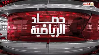 حصاد الرياضية | 27-08-2026