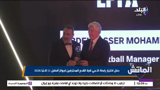 حفل رابطة اللاعبين المحترفين لاختيار أفضل 11 لاعبًا في 2026