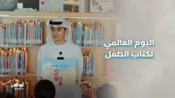 نحتفي في "المجلس الأعلى للأمومة والطفولة" بجمال لغة الضاد التي تسكن قلوب أطفالنا وتُشكل وعيهم