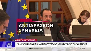 Επιμένουν τα κόμματα: Βολές κατά Κυβέρνησης για ρουσφέτι και ημετεροκρατία