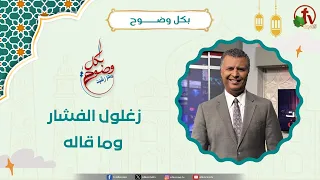 Zaghloul the Fabricator and his claims - Brother Rachid