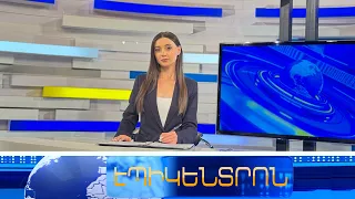 Հինգ ամիս անց՝ դեմ առ դեմ. Մոսկվան կոշտ պայմաններ է դնում Երևանի առջև | Էպիկենտրոն 19:30