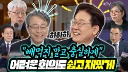 이 대통령 주재의 회의는 뭐가 달라도 다르다! 어렵고 딱딱한 국민경제자문회의도 웃음 속에 의견 교환 대성공 이 대통령 주재의 회의는 뭐가 달라도 다르다! 어렵고 딱딱한 국민경제자문회의도 웃음 속에 의견 교환 대성공
