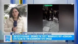 Πάγωσε η Ελλάδα - Θρήνος για τους 7 φιλάθλους που «έσβησαν» στο ταξίδι για την αγαπημένη τους ομάδα