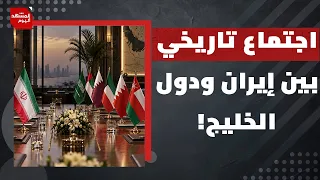 هل تنجح إيران في كسب دول الخليج إلى صفها ضد أمريكا في أزمة مضيق هرمز؟ | المشهد اليوم