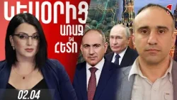 Առաջին անգամ Պուտինին ասվեց՝ ՀՀ-ում գերակա է օրենքը. հիբրիդային գրոհների կատաղի փուլ է լինելու