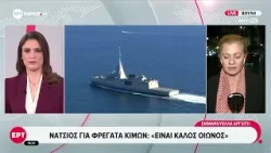 Η αντιπολίτευση για τον κατάπλου της νέας φρεγάτας «Κίμων»