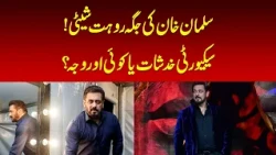 Salman Khan Skips Bigg Boss 20: Security Concerns or Work Commitments? | Nawaiwaqt |