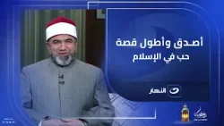 أصدق وأطول قصة حب في الإسلام… حكاية السيدة زينب بنت النبي ﷺ وأبو العاص أصدق وأطول قصة حب في الإسلام… حكاية السيدة زينب بنت النبي ﷺ وأبو العاص