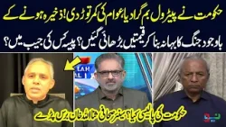 Petrol Price Hike Shocks Public | Government Policy & Hidden Gains | Sanaullah Khan Reacts | Neo