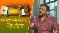 Vanakkam Nethra | வணக்கம் நேத்ரா | 2026-03-20 | Nethra TV Vanakkam Nethra | வணக்கம் நேத்ரா | 2026-03-20 | Nethra TV