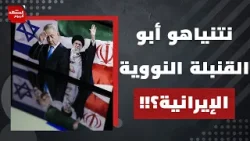 لماذا وافقت أمريكا على طلب إيران نقل مكان المفاوضات لمسقط؟ | المشهد اليوم