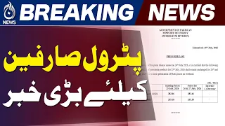 Petrol Price Pakistan | OGRA | Fuel Prices Unchanged - Aaj News