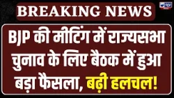 Rajyasabha Election: राज्यसभा चुनाव को लेकर हलचल तेज | India News Haryana