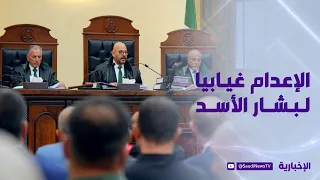 Syrian Judiciary Sentences Ousted President Bashar al-Assad to Death In Absentia