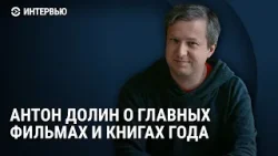 Антон Долин о главных фильмах и книгах года, эмиграции и игле Radiohead