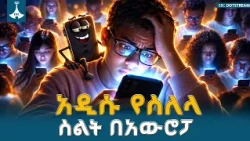 የኦፕንኤአይ ሰላይ እና  አስፈሪው  ሶፍትዌር   | microsoft  | ቴክኢት  | technology
