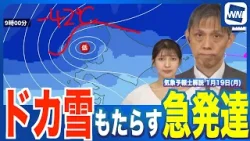 【低気圧が急速に発達】札幌周辺でドカ雪注意・積雪急増のおそれ