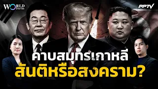 The Power Game on the Korean Peninsula: Future of Peace or War? | World Stories Special