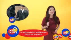 Ο Κίλιαν Μέρφι στο Καπνεργοστάσιο για τα γυρίσματα της ταινίας του Damien Chazelle! | Μad News