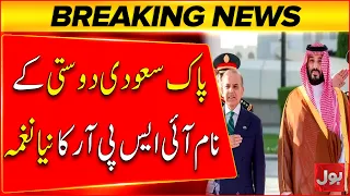 Pakistan-Saudi Friendship | ISPR Releases New Special Song | Breaking News | BOL News