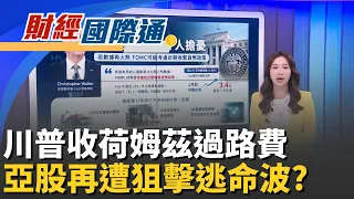 Trump threatens to close the Strait of Hormuz again and impose a 20% "toll"; SK Hynix shares plun...