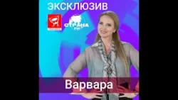 Варвара