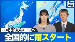 【雨情報】全国で雨 西日本は天気回復・関東は午後も雨 【雨情報】全国で雨 西日本は天気回復・関東は午後も雨