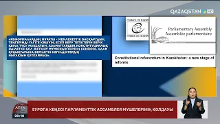Council of Europe Supports Reforms in Kazakhstan