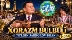 Xorazm bulbuli To'lqin Jabborov bilan "DO'STLARI DAVRASIDA" 1-qism (04.10.2026)