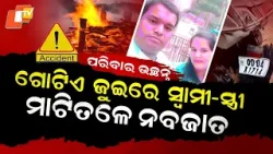Special Story: Family Wiped Out in Crash! Couple Cremated Together Special Story: Family Wiped Out in Crash! Couple Cremated Together