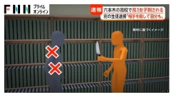「相手を殺して自分も死のうと」六本木の高校で高1女子刺す 逮捕の別の女子生徒（16）「包丁は自分で持ち込んだ」（2026年10月30日）