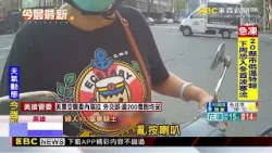 婦鬼切又急煞！不滿遭按喇叭 比中指嗆騎士：你欺負我 @newsebc