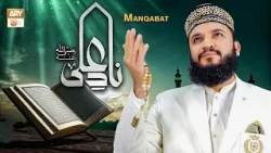 Nad e Ali Mazhar Al Ajaib | Manqabat | Mahmood Ul Hassan Ashrafi