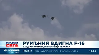 Румъния вдигна два изтребителя F-16 след руско нападение срещу Украйна