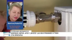 Πρεμιέρα για το πετρέλαιο θέρμανσης - ποιες θα είναι οι τιμές στον Έβρο