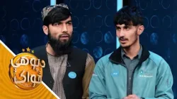 Da Pohe Zwak - Season 02 - Episode 30 | د پوهې ځواک - دویم څپرکی ـ دېرشمه برخه