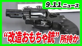 51-Year-Old "Gun Enthusiast" Arrested for Possession of Lethal "Modified Toy Guns" / Prosecutors ...