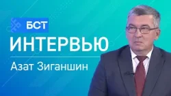 Ветеринарная безопасность. Азат Зиганшин. Интервью