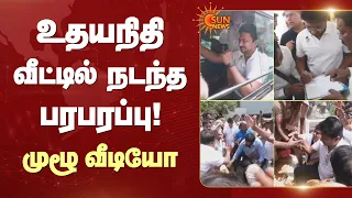 உதயநிதி வீட்டில் கைதின் போது நடந்த பரபரப்பு!  | Udhay Arrest | DMK | MK Stalin | Chennai