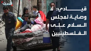 Fatah Leader to "Al-Hadath": The Peace Council has no guardianship or authority over Palestinians