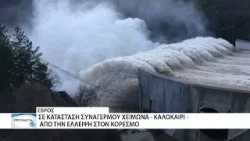 Το διπλό πρόσωπο του νερού στον Έβρο - Ανάγκη για έργα διαχείρισης υδάτων