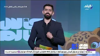 الشارع المصري كله بقى منتخب مصر.. محمد طارق أضا: الناس نسيت الأحمر والأبيض وبتطلب تيشيرت المنتخب