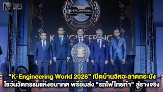 "K-Engineering World 2026" KMITL Engineering Open House: Showcasing Future Innovations and Launch...