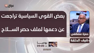 Mustafa: Some political forces have backtracked on their support for the state's monopoly on weapons