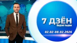 7 дней. События недели | Витебск и Витебская область (08.02.2026)