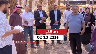 Land of Goodness | The Role of the Arab Organization for Agricultural Development in Serving the ...