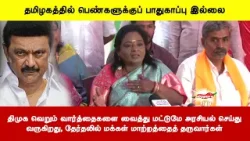 திமுக வார்த்தைகளை வைத்து மட்டுமே அரசியல் செய்து வருகிறது, தேர்தலில் மக்கள் மாற்றத்தைத் தருவார்கள்