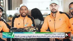 السلطات الجزائرية تحتجز بعثة فريق نهضة بركان بالمطار بسبب قمصان تحمل خريطة المغرب