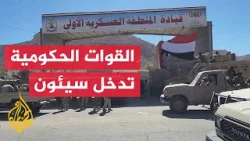 اليمن.. قوات حكومية تستعيد السيطرة على مقر قيادة المنطقة العسكرية الأولى بسيئون